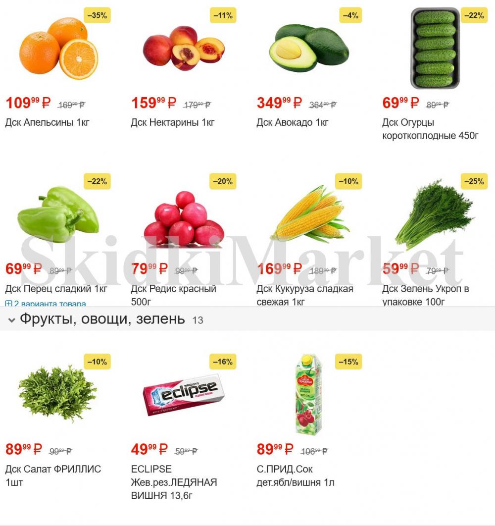 /pyaterochka_moskva_katalog45936 10 