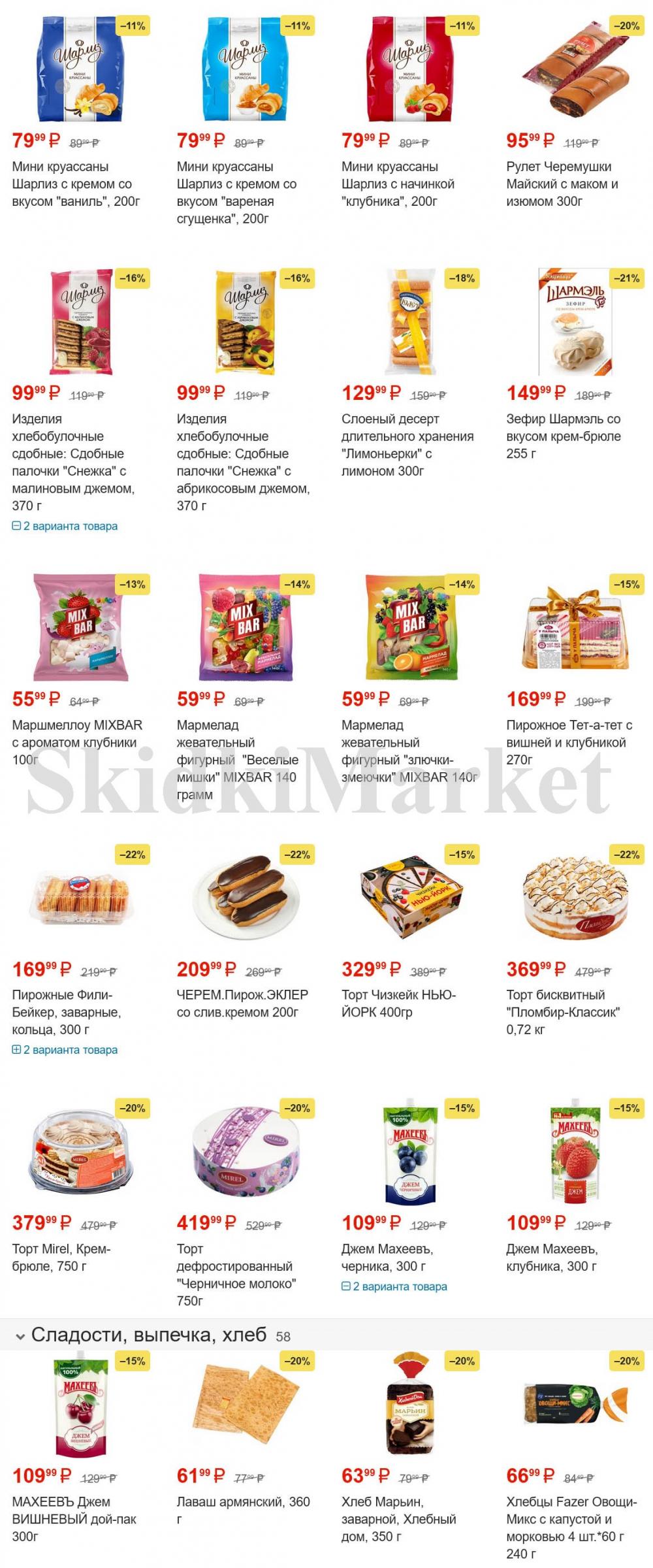 /pyaterochka_moskva_katalog45937 10 