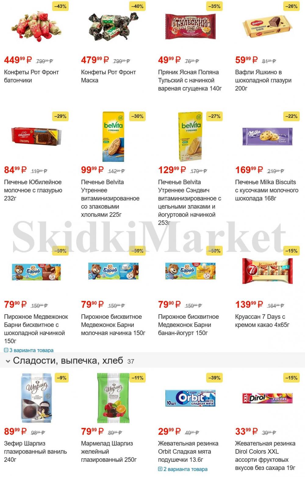 /pyaterochka_moskva_katalog45938 10 