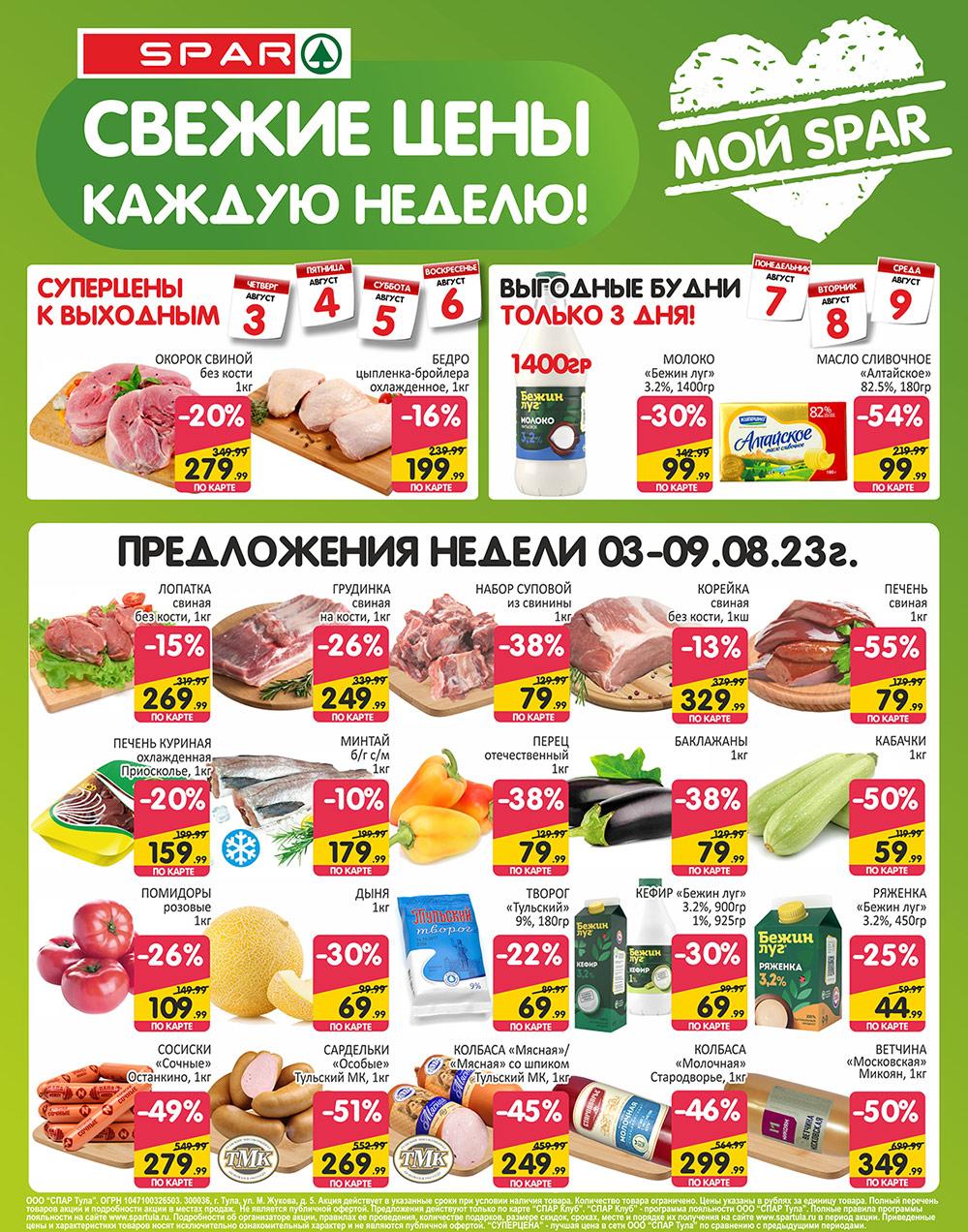 /spar_katalog_v002_moskve_35105 10 