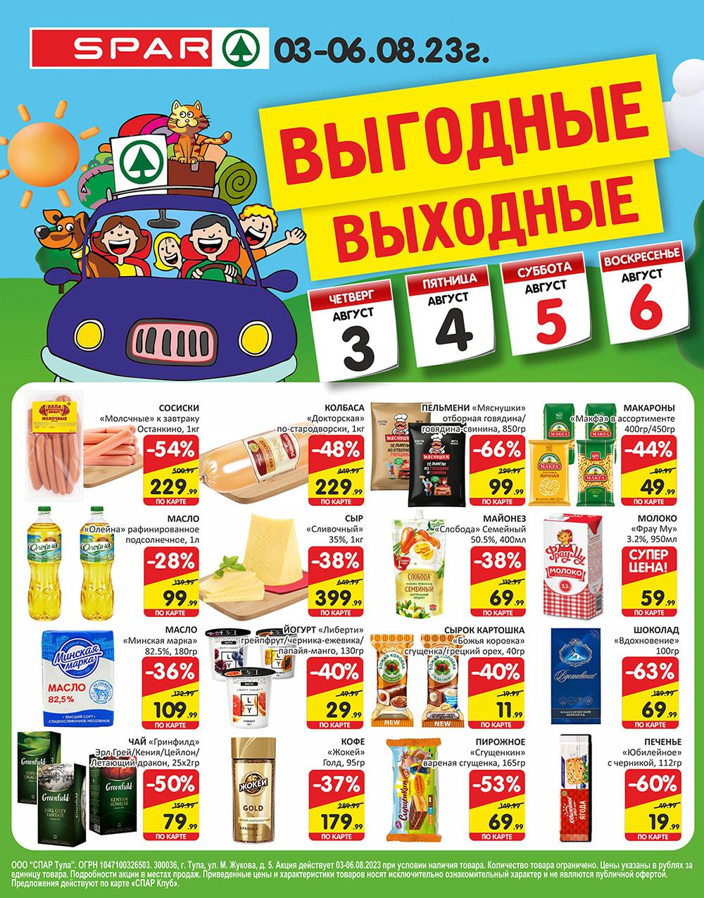 /spar_katalog_v002_moskve_35105 10 