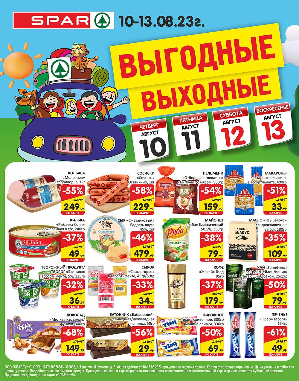 /spar_katalog_v002_moskve_35106 10 