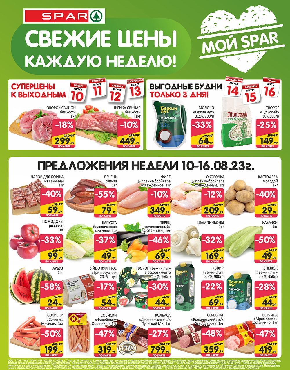 /spar_katalog_v002_moskve_35106 10 