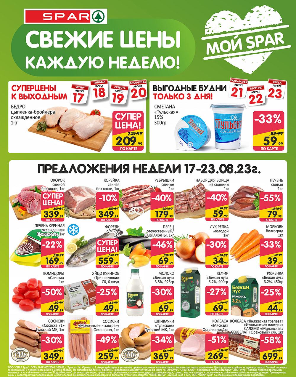 /spar_katalog_v002_moskve_35107 10 