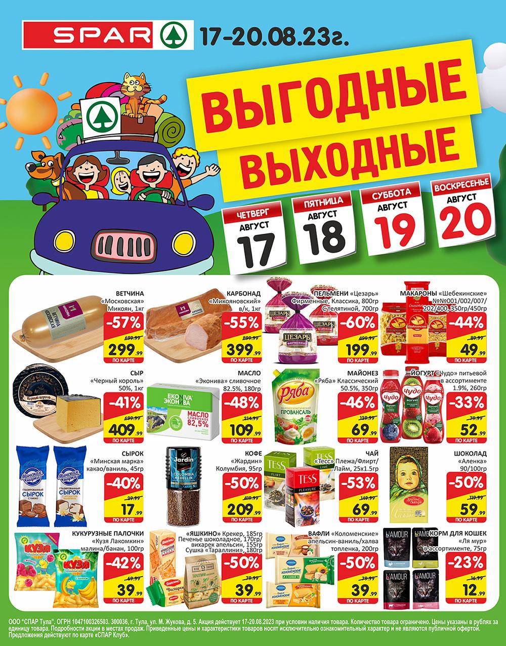 /spar_katalog_v002_moskve_35107 10 