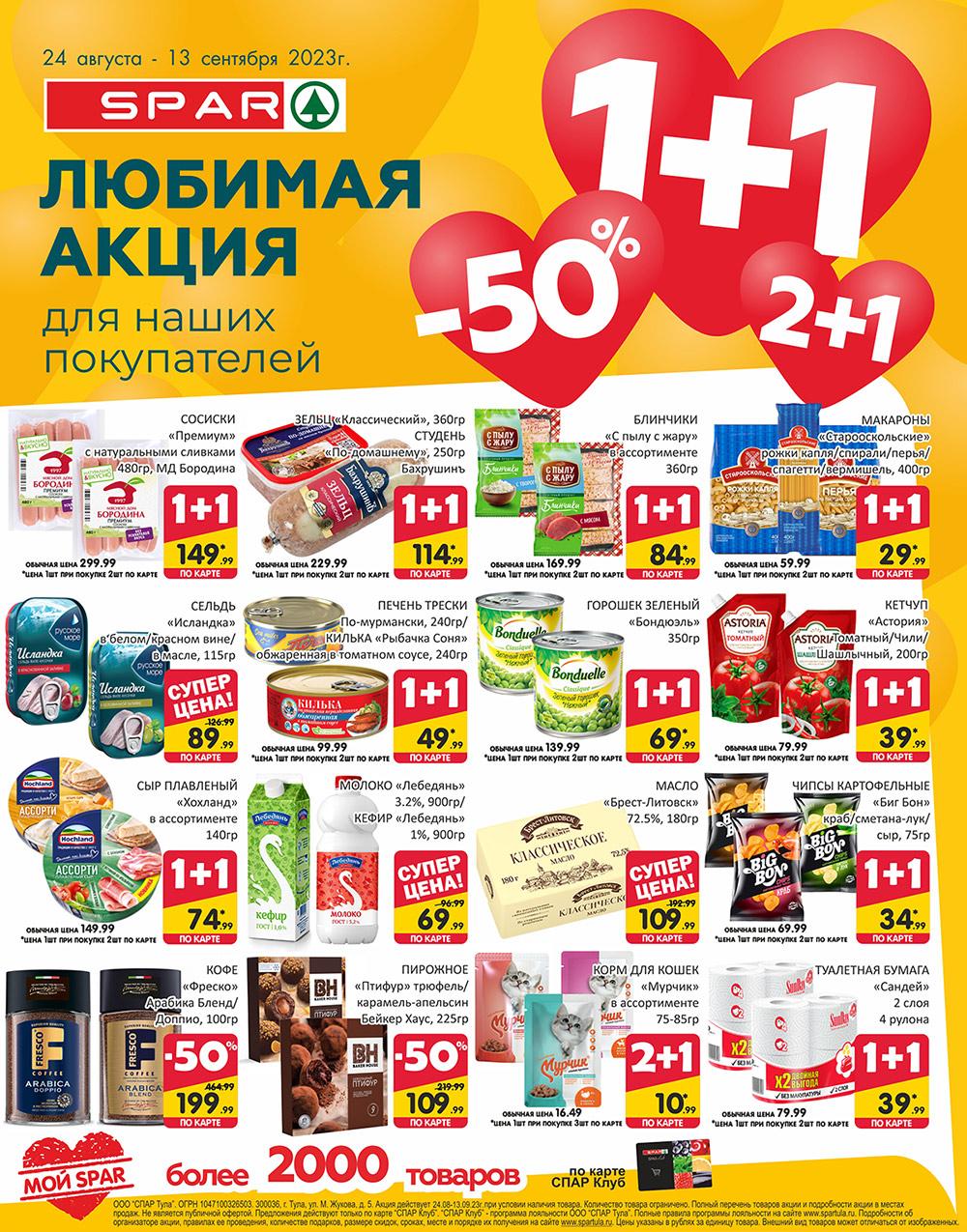 /spar_katalog_v002_moskve_35108 10 