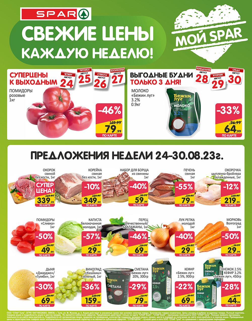 /spar_katalog_v002_moskve_35108 10 