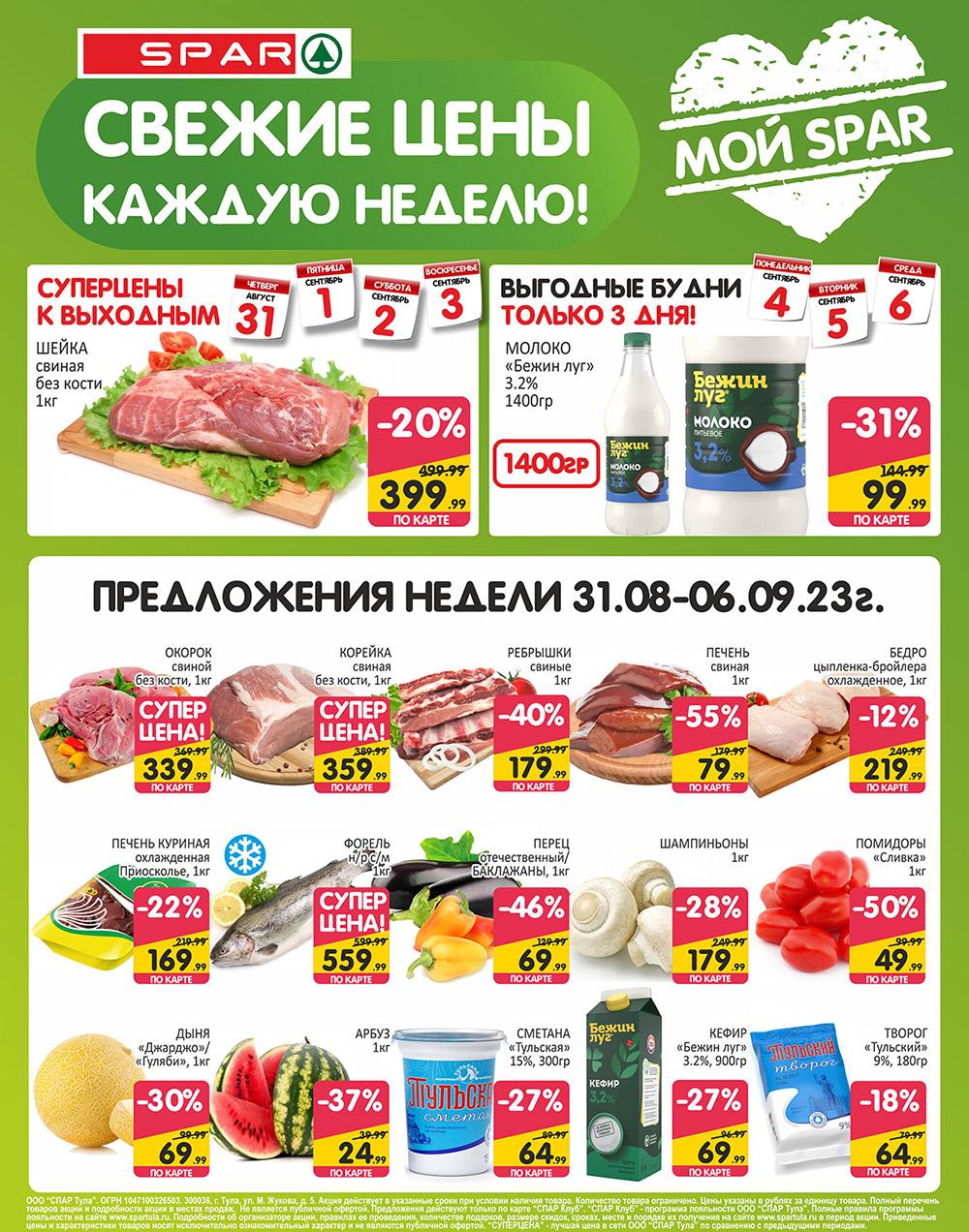 /spar_katalog_v002_moskve_35109 10 