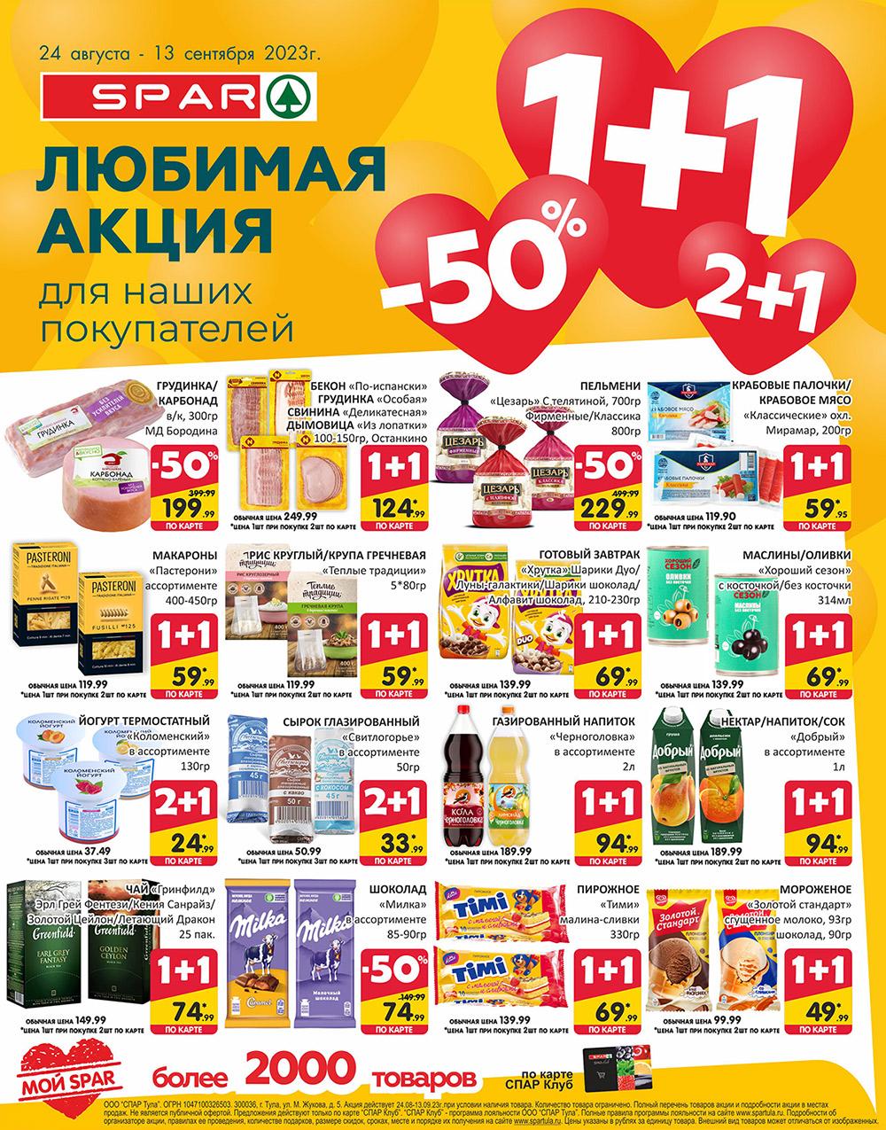 /spar_katalog_v002_moskve_35109 10 