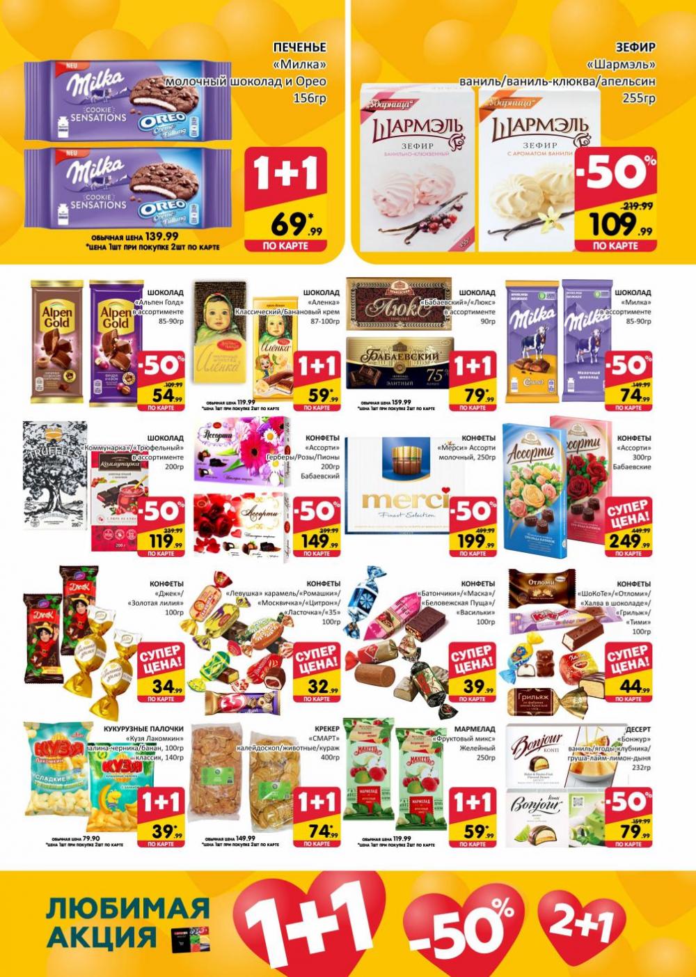 /spar_katalog_v002_moskve_35203 10 