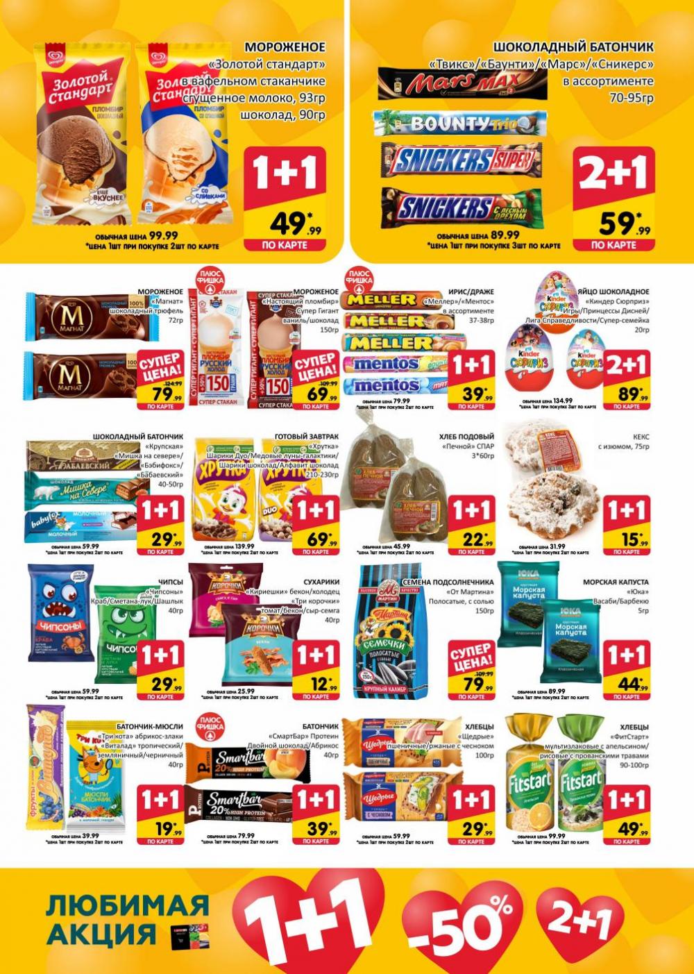 /spar_katalog_v002_moskve_35203 10 