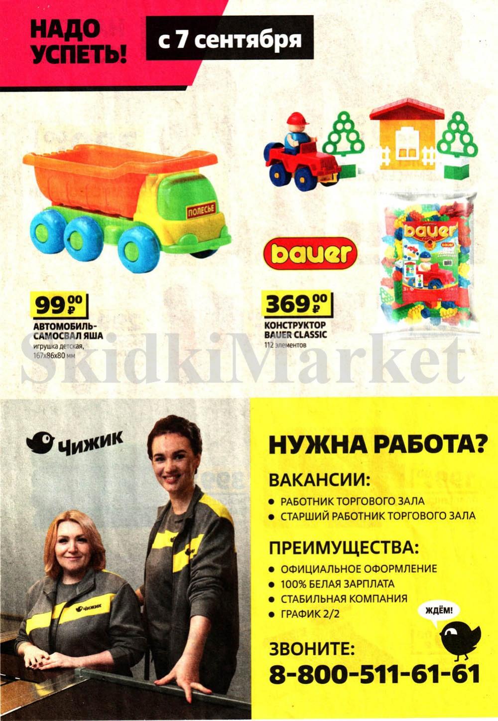 /chigik_skidki_051687 10 