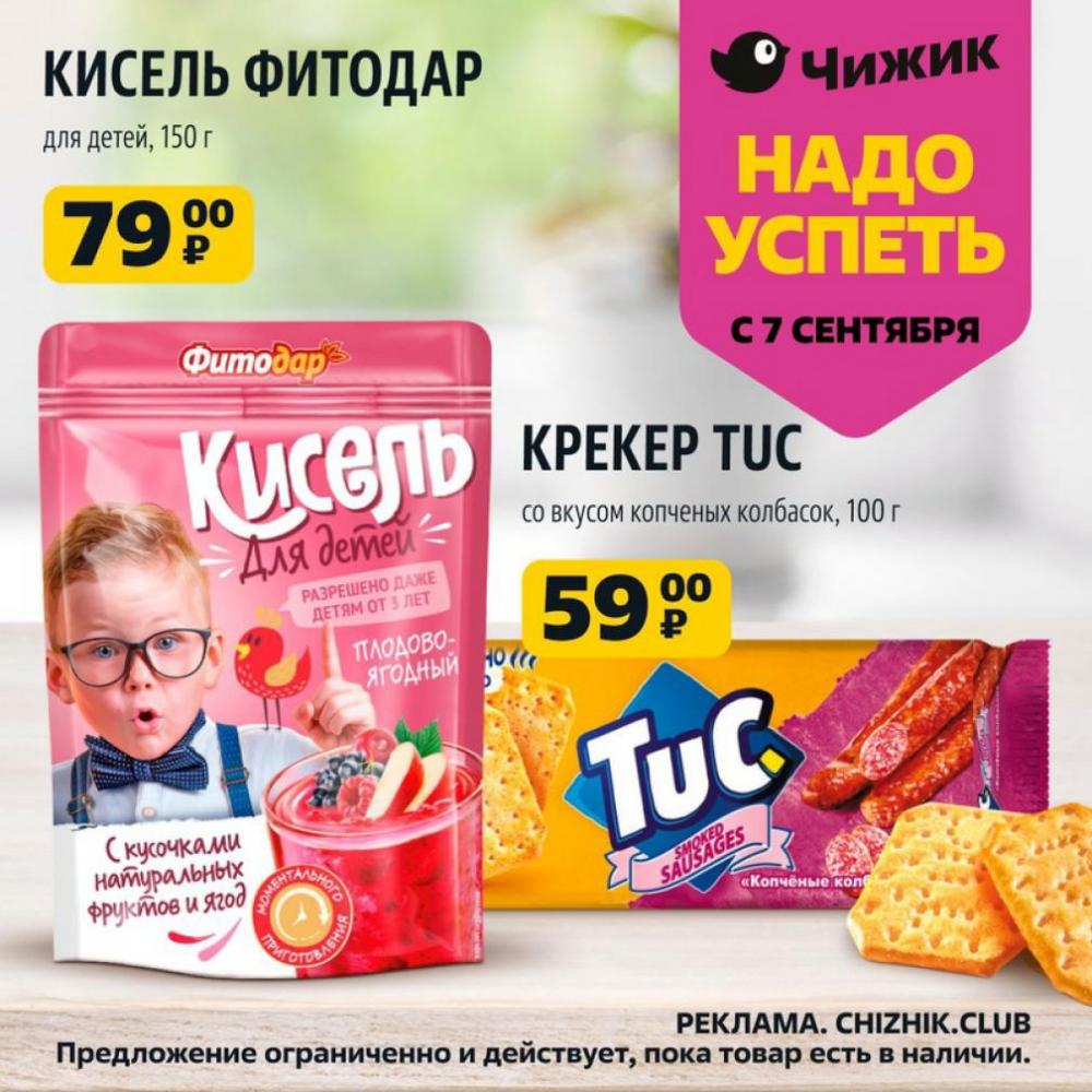 /chigik_skidki_151692 10 