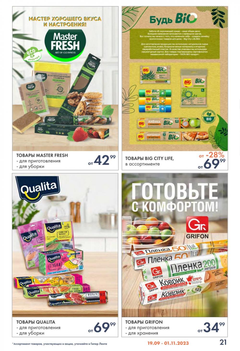 /lenta_katalog_v_moskve_62188 21 