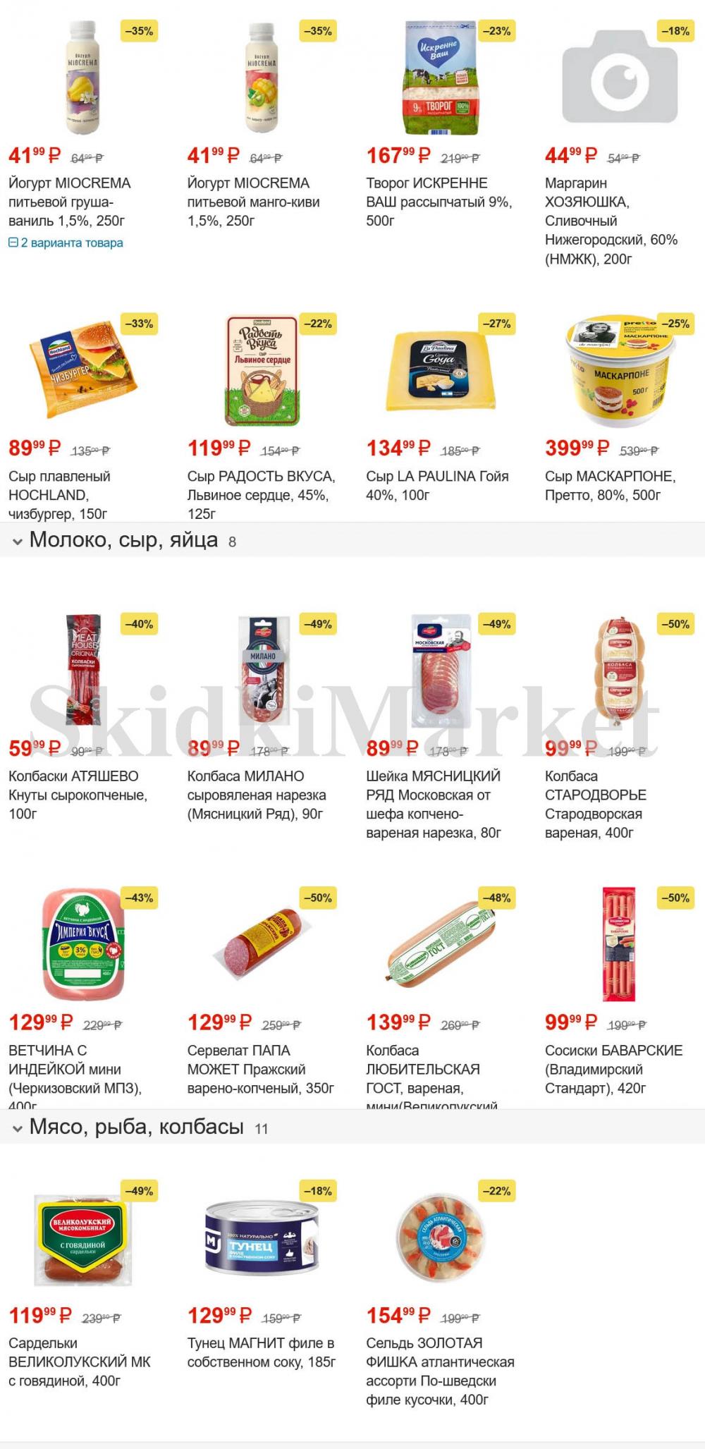 /magnit_gipermarket_kolomna_katalog_101504 10 