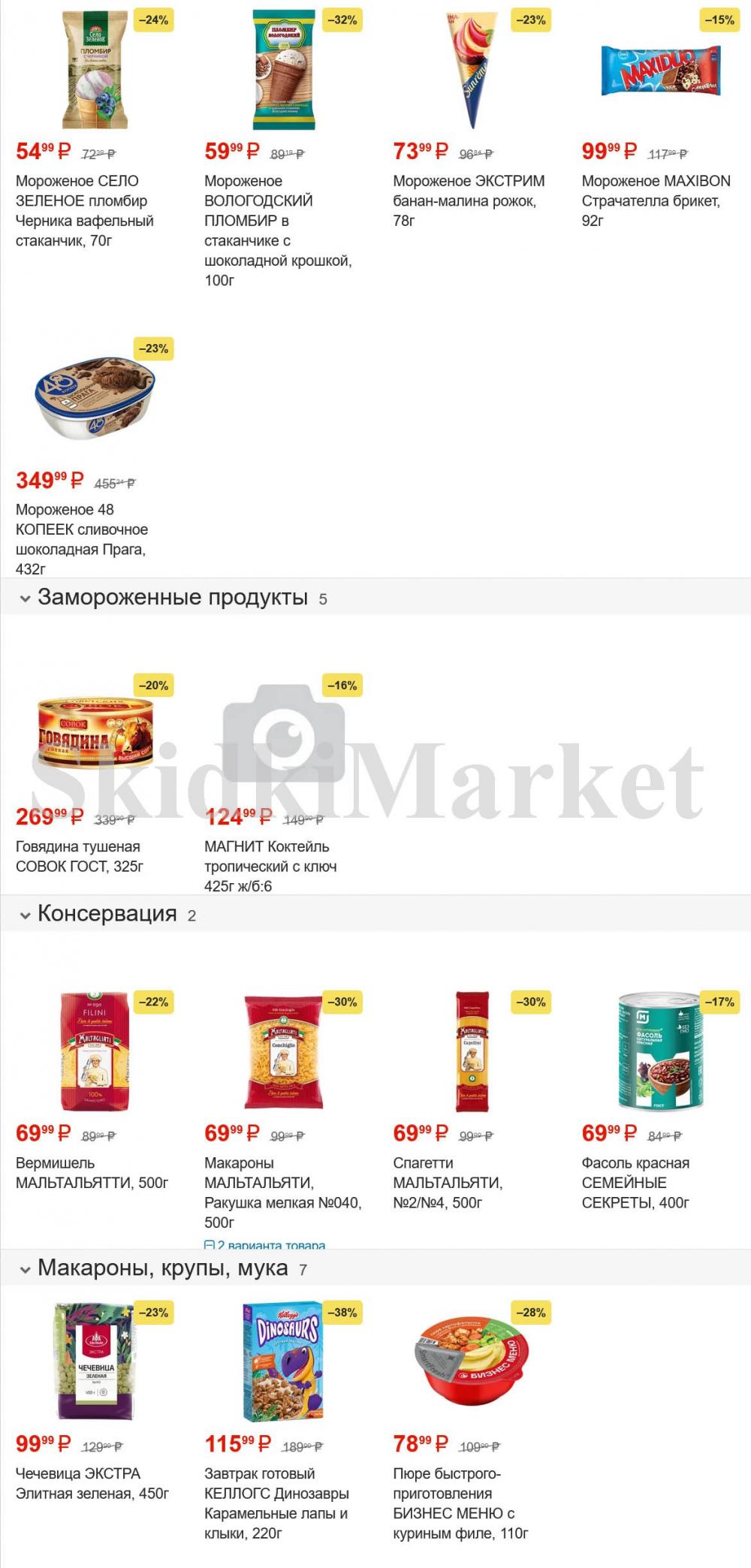 /magnit_gipermarket_kolomna_katalog_101504 10 