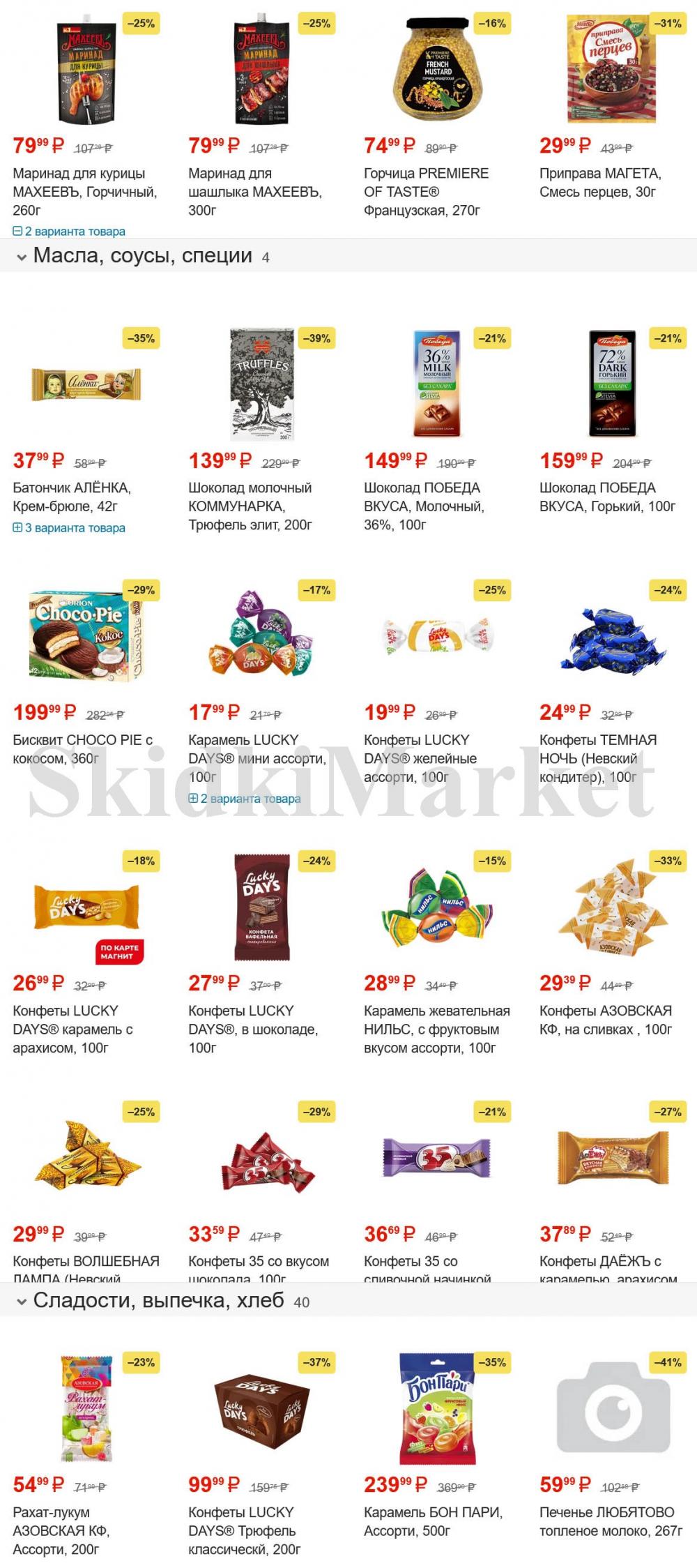 /magnit_gipermarket_kolomna_katalog_101504 10 