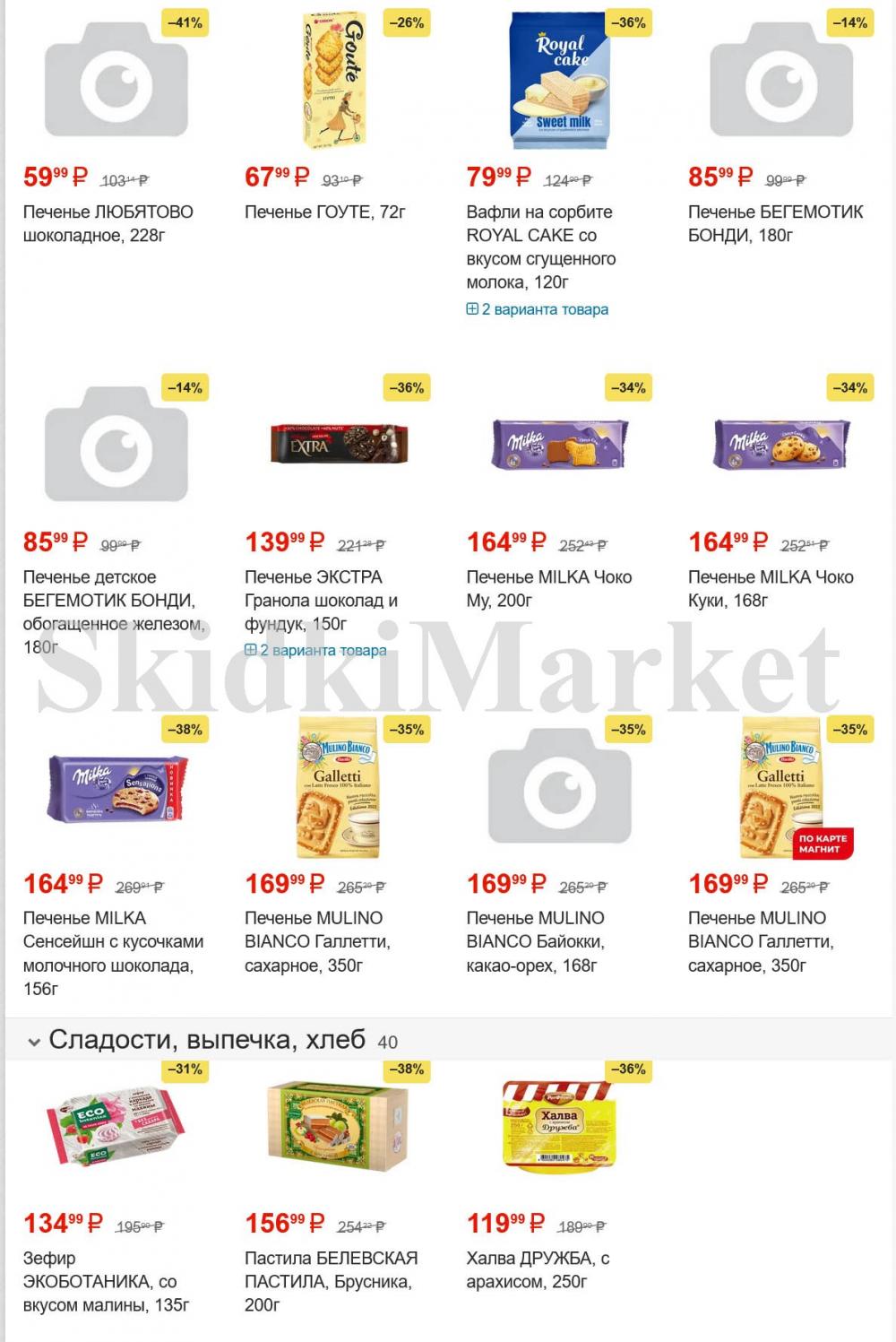 /magnit_gipermarket_kolomna_katalog_101504 10 