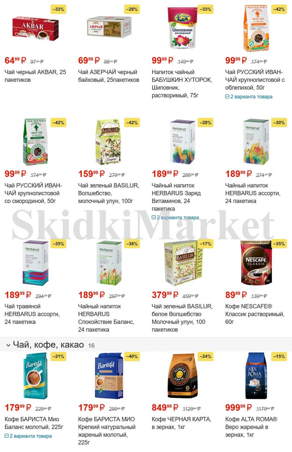 /magnit_gipermarket_kolomna_katalog_101504 10 