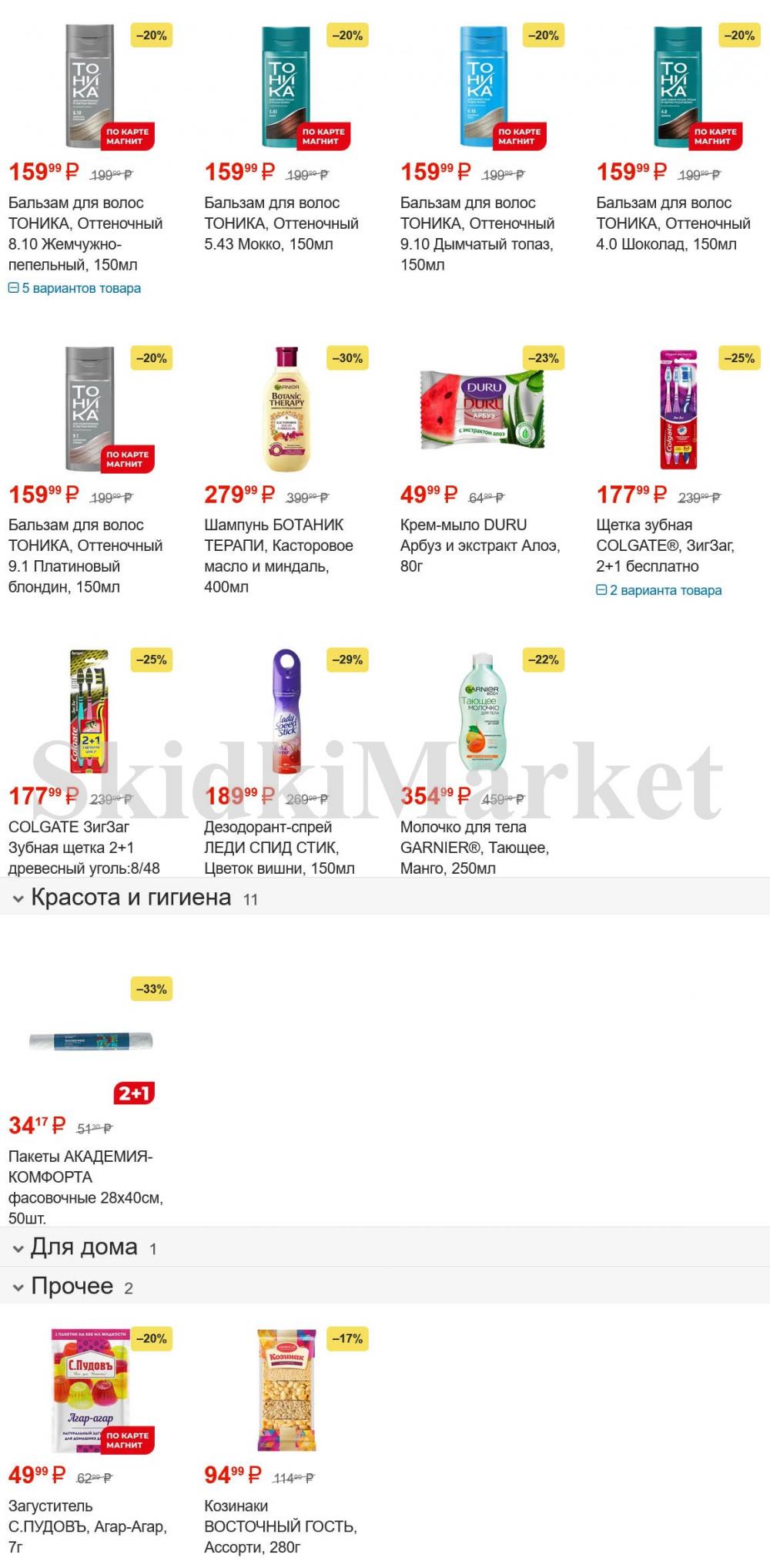 /magnit_gipermarket_kolomna_katalog_101504 10 