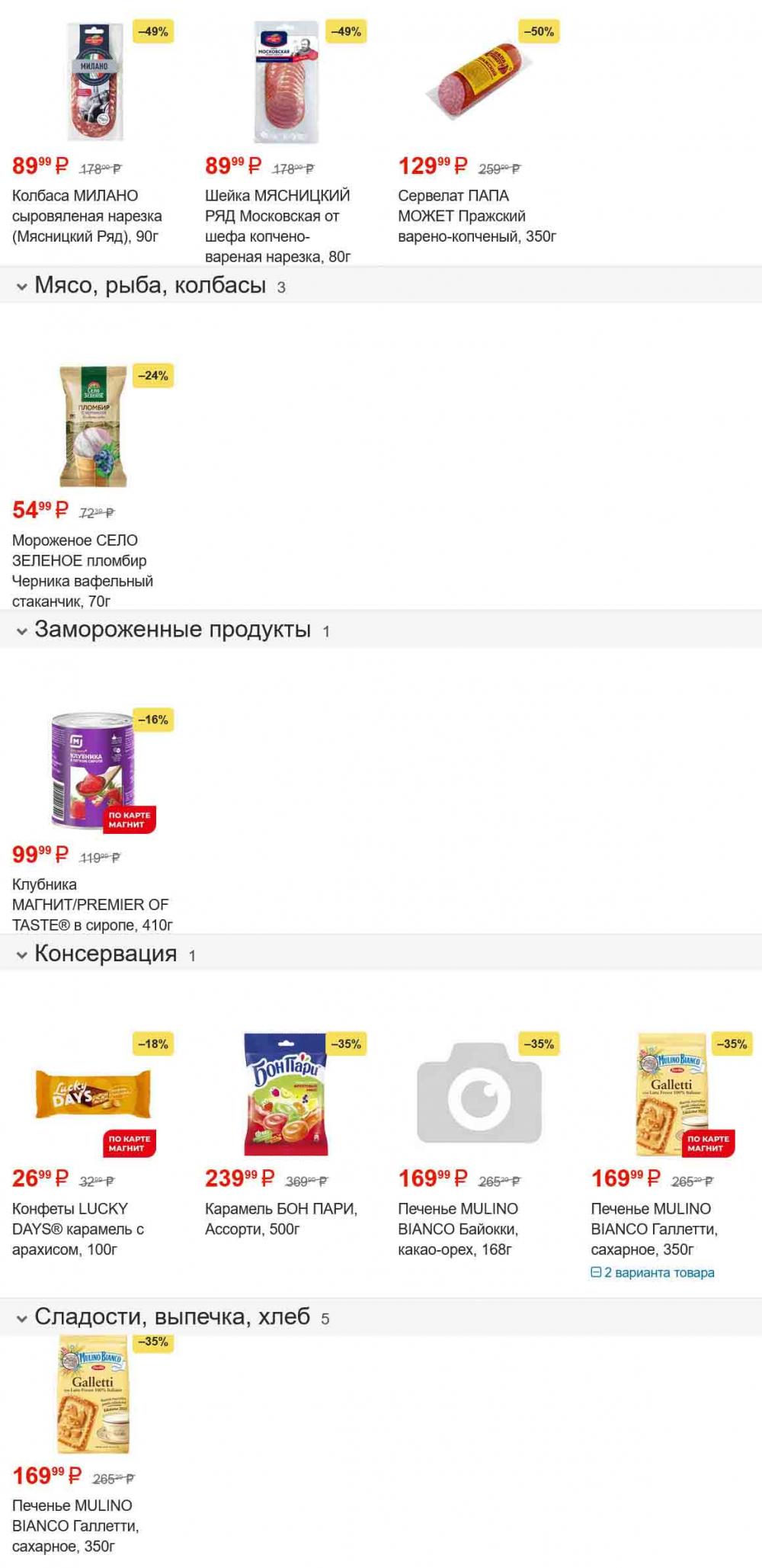 /magnit_gipermarket_kolomna_katalog_101507 10 