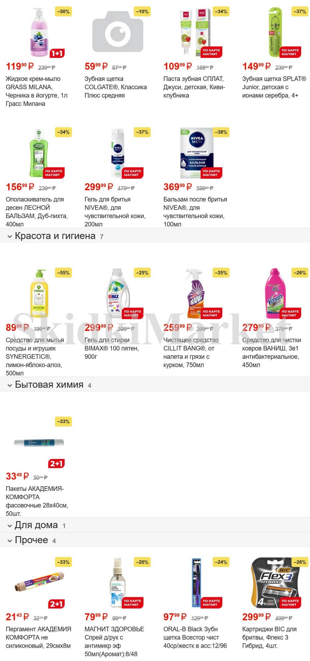 /magnit_kolomna_katalog3_v_moskve_30154 10 