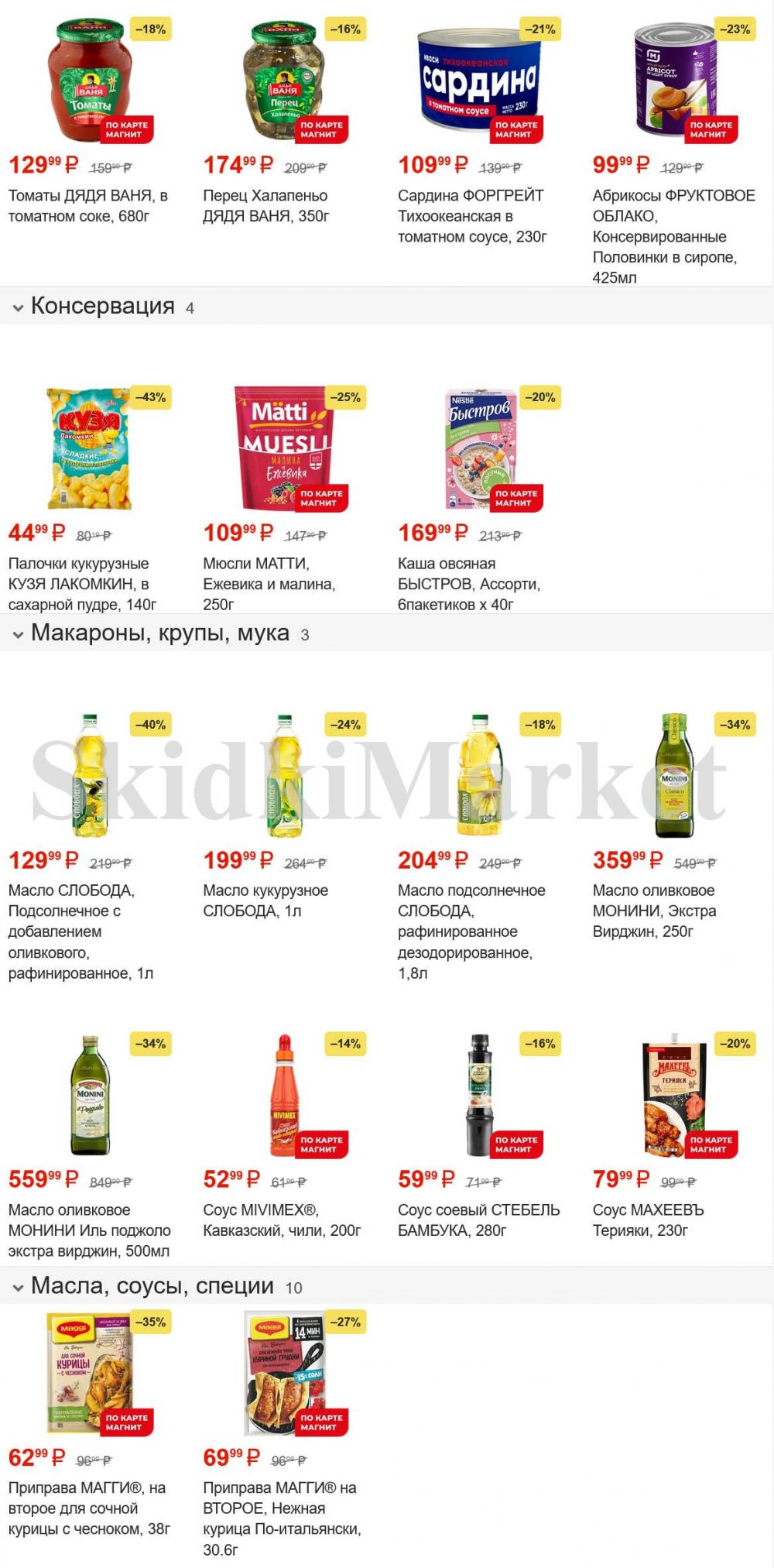 /magnit_kolomna_katalog3_v_moskve_30155 10 