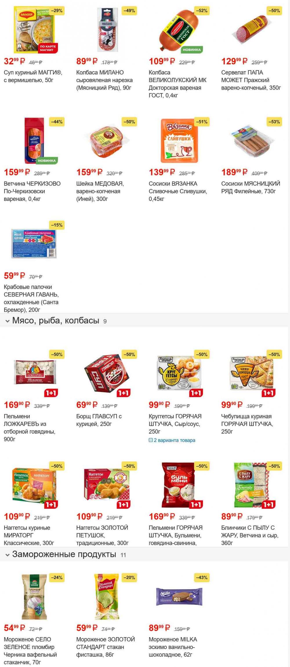 /magnit_kolomna_katalog3_v_moskve_30156 10 