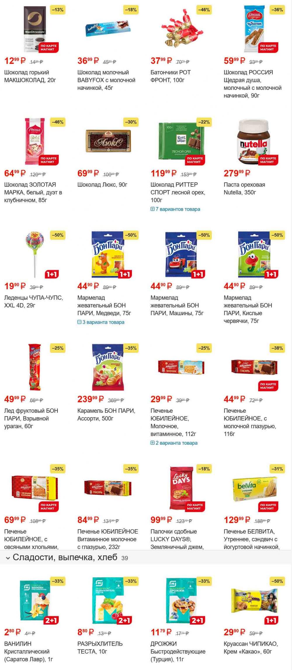 /magnit_kolomna_katalog3_v_moskve_30156 10 