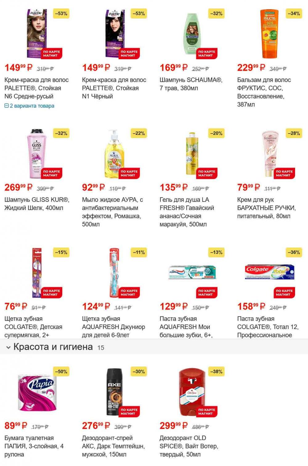 /magnit_kolomna_katalog3_v_moskve_30156 10 