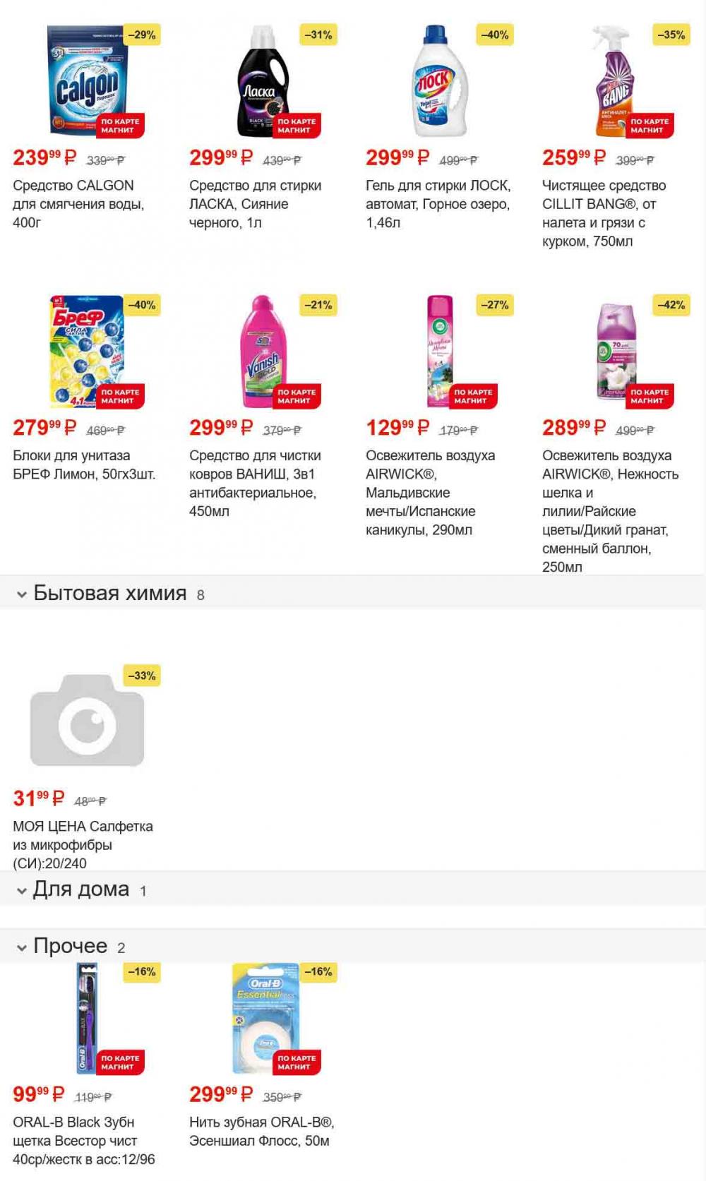 /magnit_kolomna_katalog3_v_moskve_30156 10 