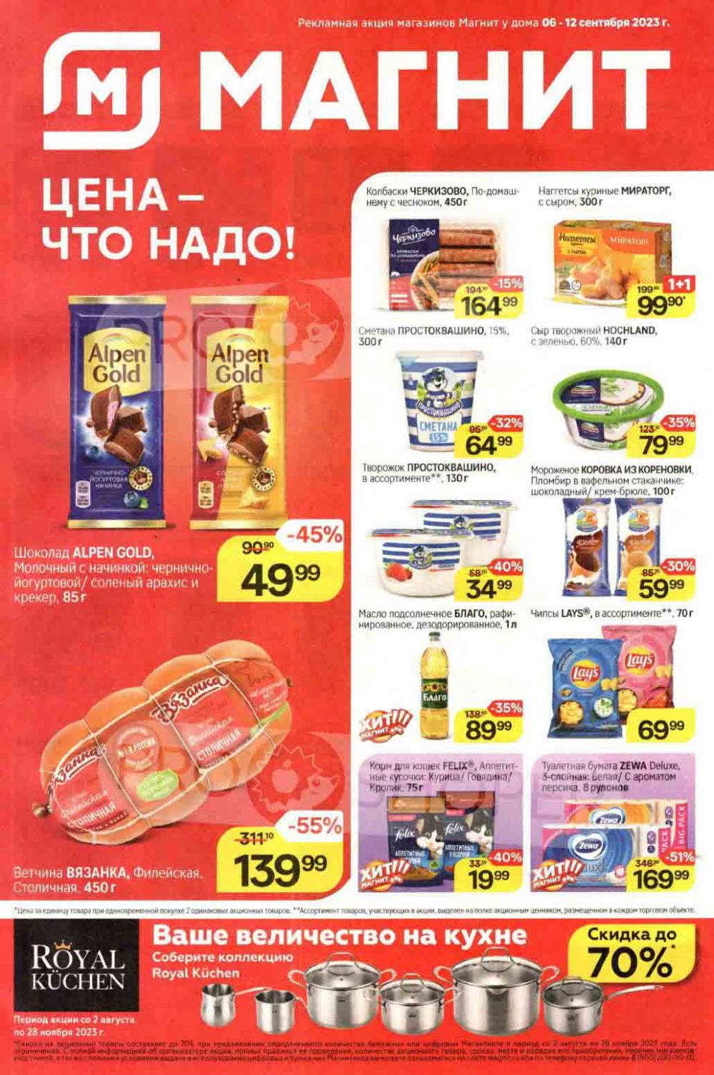 /magnit_kolomna_katalog3_v_moskve_40154 10 