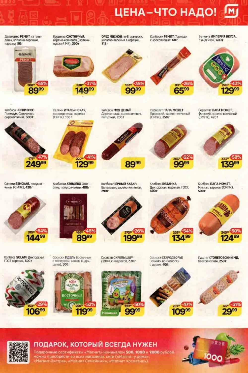 /magnit_kolomna_katalog3_v_moskve_40154 10 