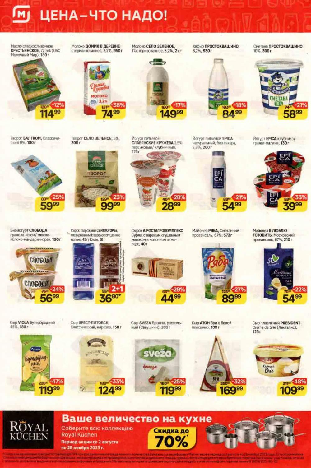 /magnit_kolomna_katalog3_v_moskve_40154 10 