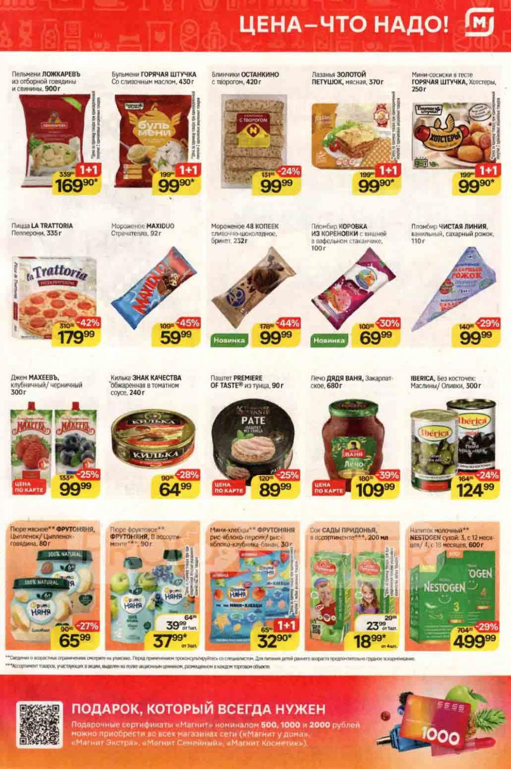 /magnit_kolomna_katalog3_v_moskve_40154 10 