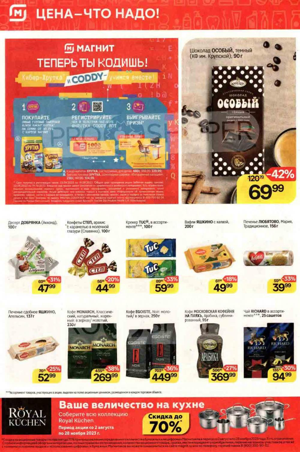 /magnit_kolomna_katalog3_v_moskve_40154 10 