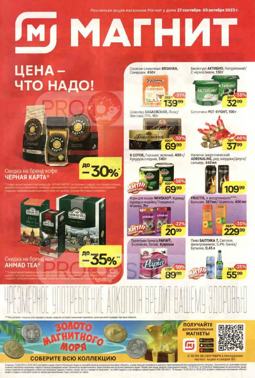 /magnit_kolomna_katalog3_v_moskve_40157 10 