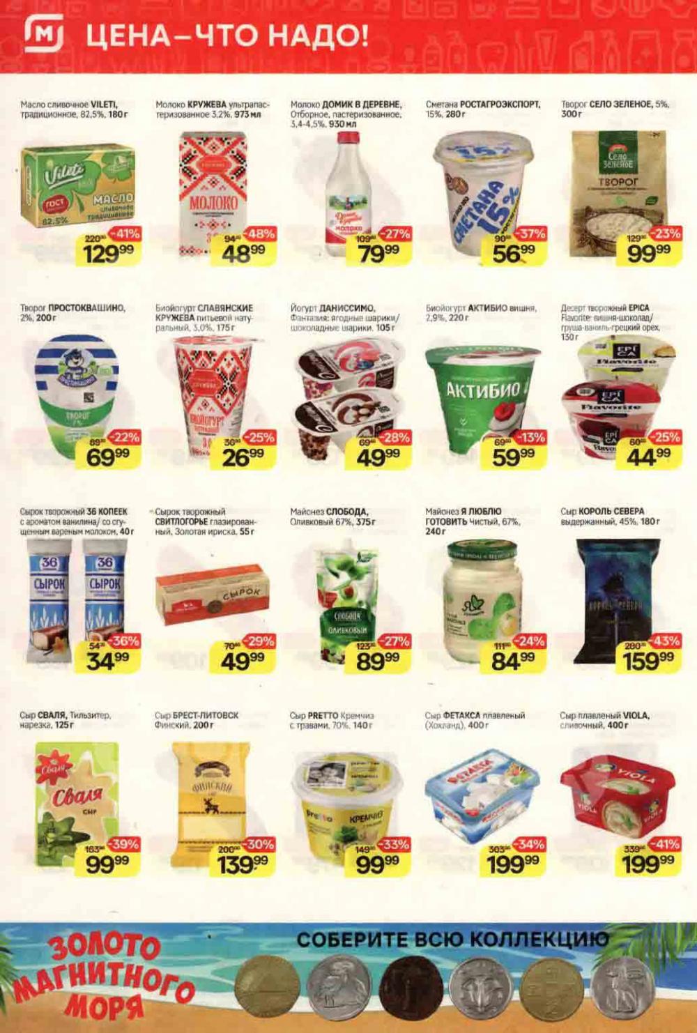 /magnit_kolomna_katalog3_v_moskve_40157 10 