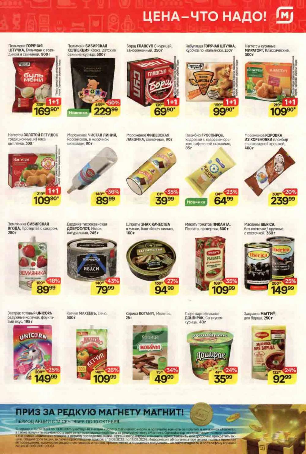 /magnit_kolomna_katalog3_v_moskve_40157 10 