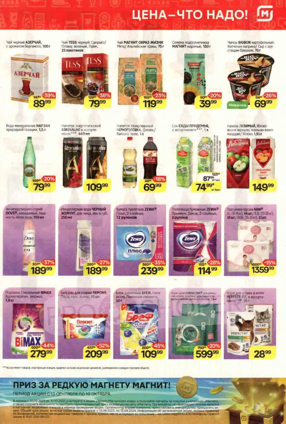 /magnit_kolomna_katalog3_v_moskve_40157 10 