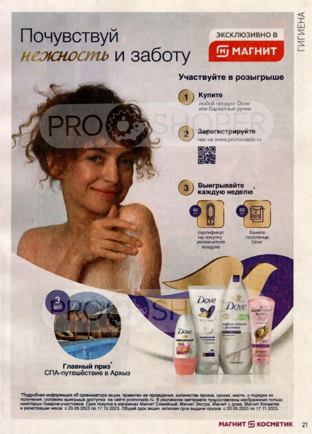 /magnit_kosmetik_katalog_v_moskve_112 21 