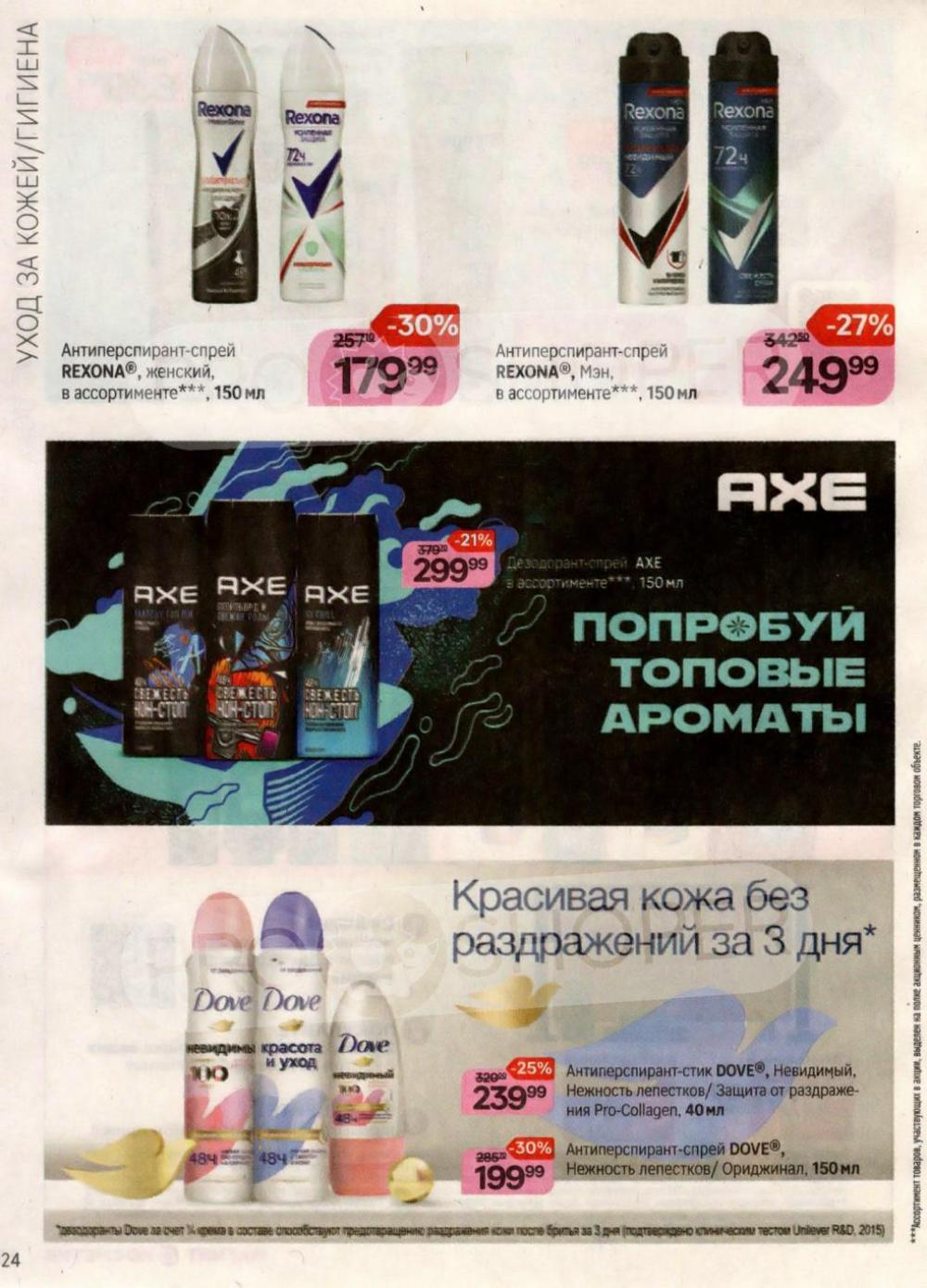 /magnit_kosmetik_katalog_v_moskve_112 24 