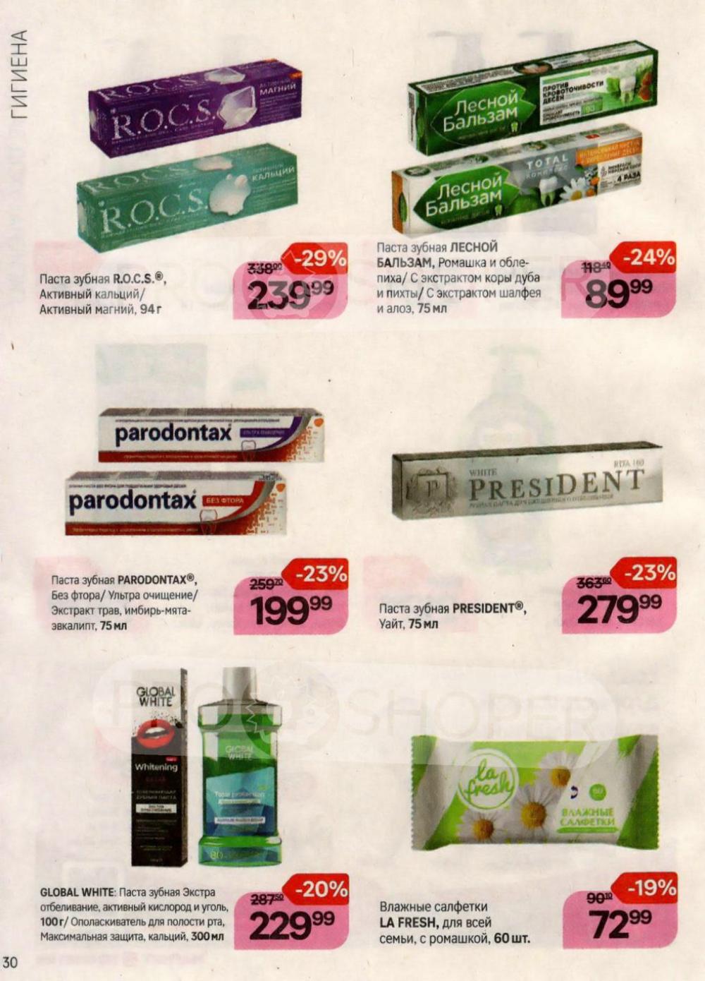 /magnit_kosmetik_katalog_v_moskve_112 30 