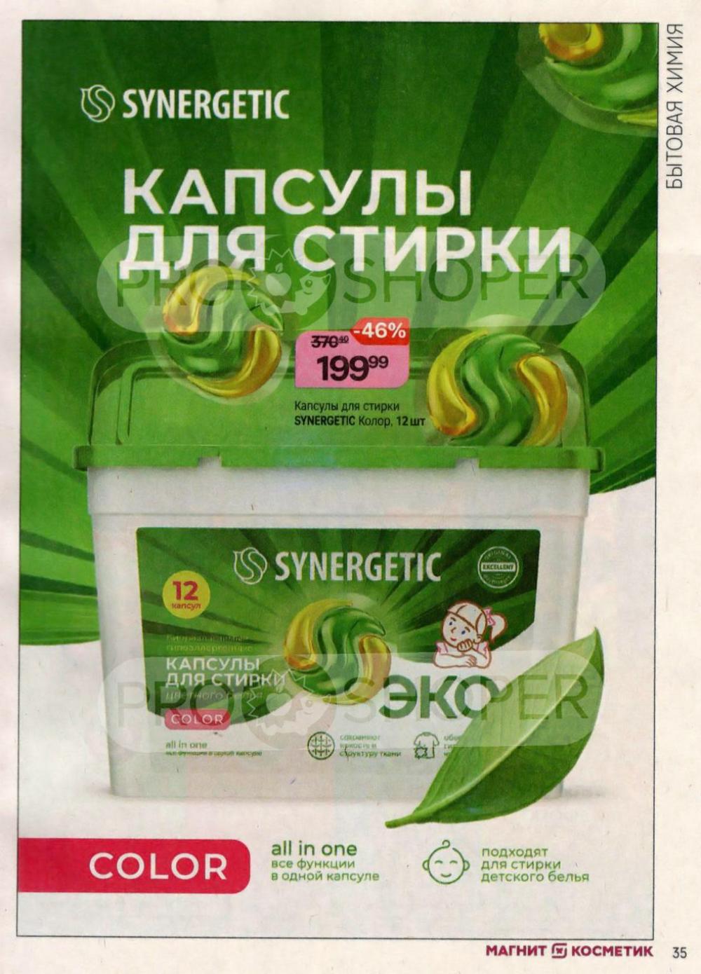 /magnit_kosmetik_katalog_v_moskve_112 35 