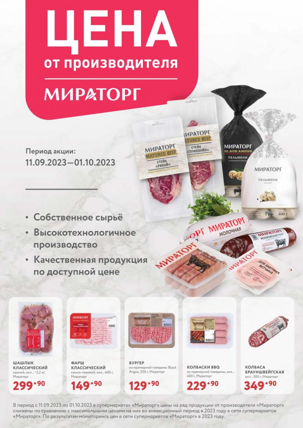 /miratorg12_katalog_v_moskve_4172 10 