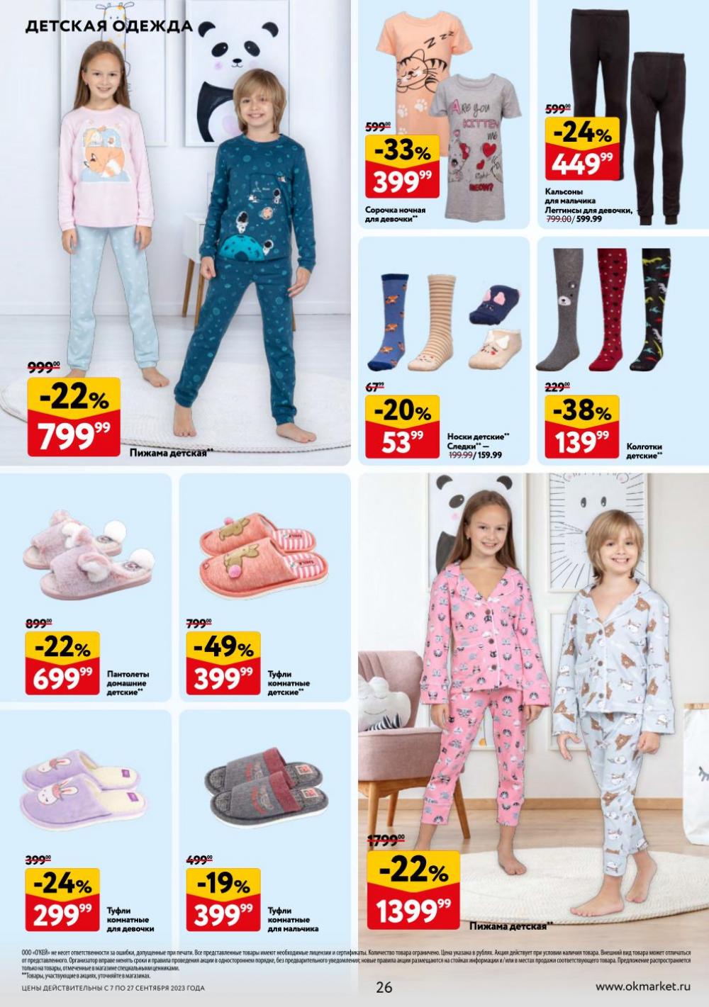 /okej_katalog1_krasota9240 26 