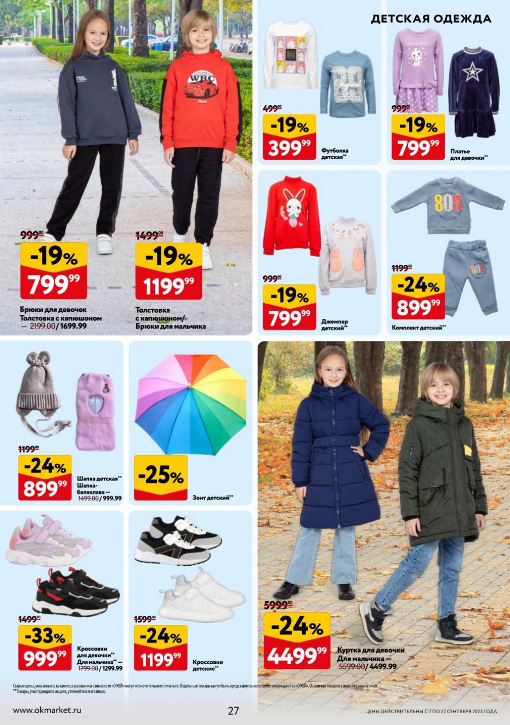 /okej_katalog1_krasota9240 27 