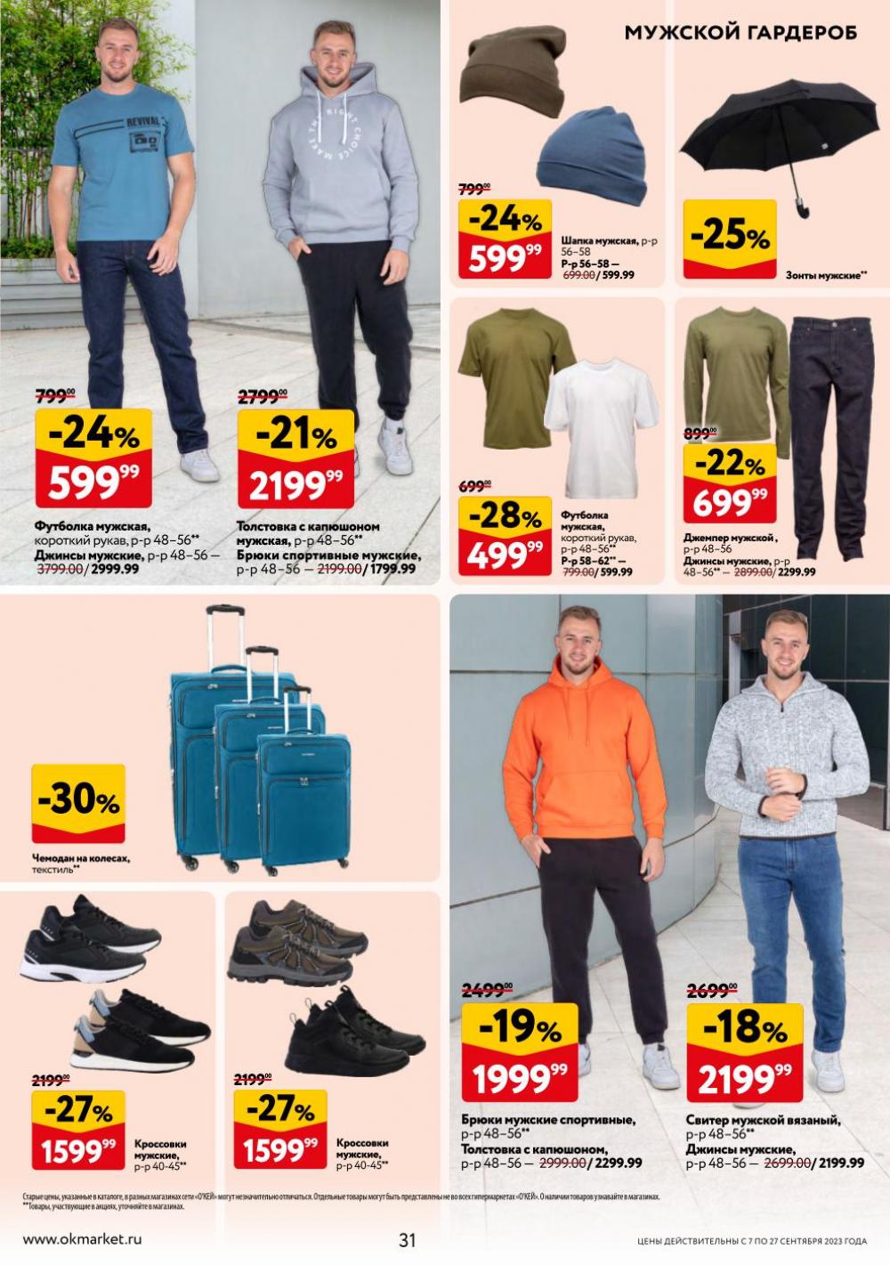 /okej_katalog1_krasota9240 31 