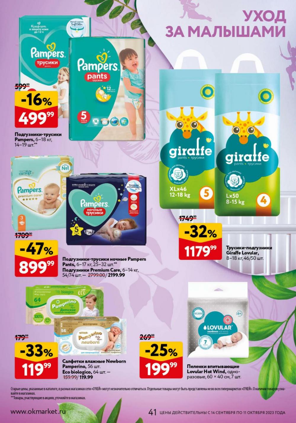 /okej_katalog1_krasota9241 41 