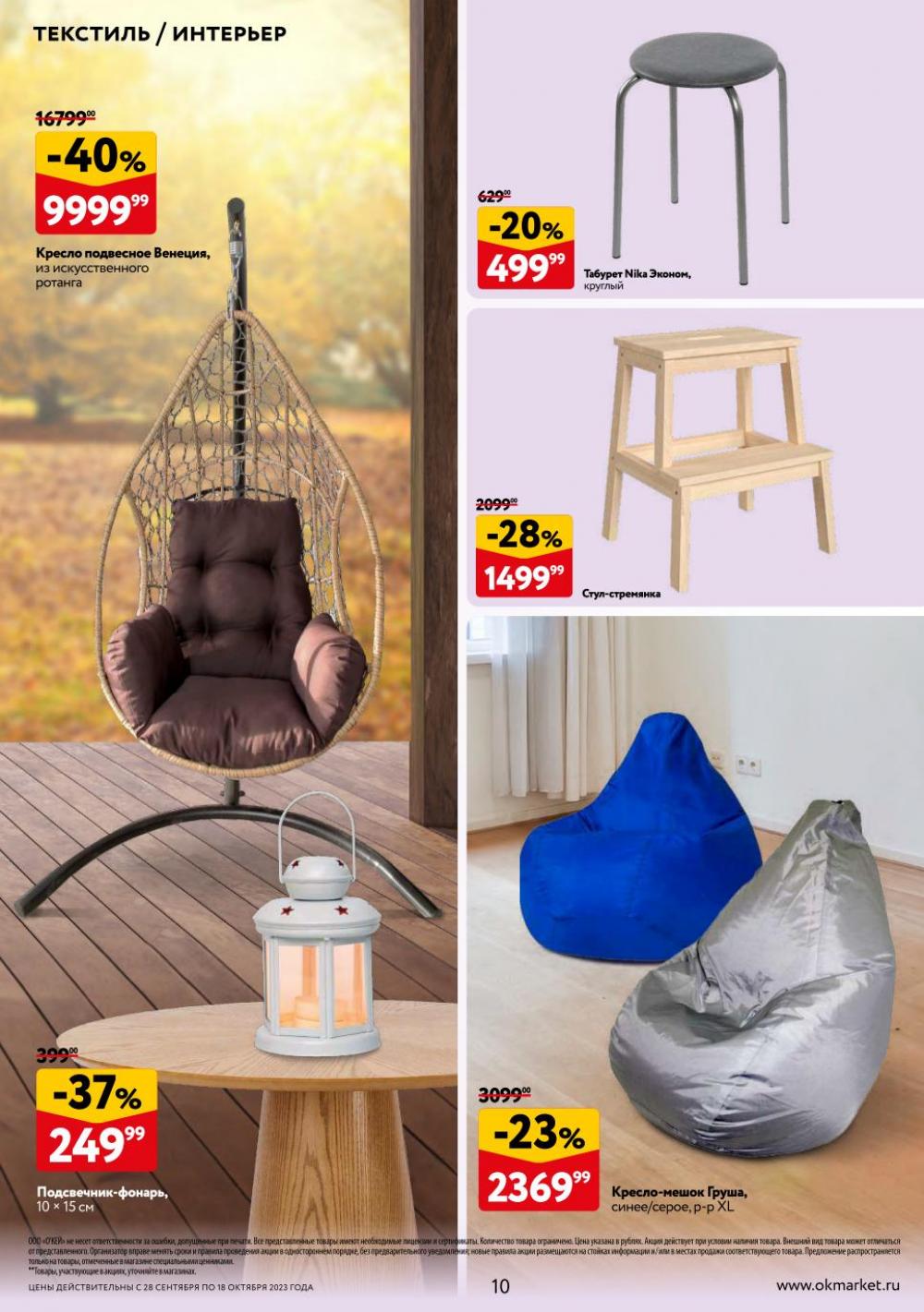 /okej_katalog1_krasota9242 10 